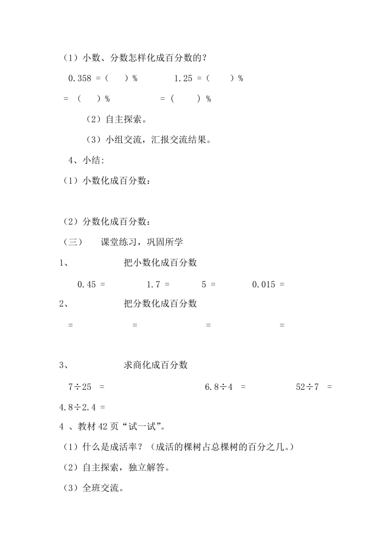 合格率教学设计.doc[精选文档].doc_第3页