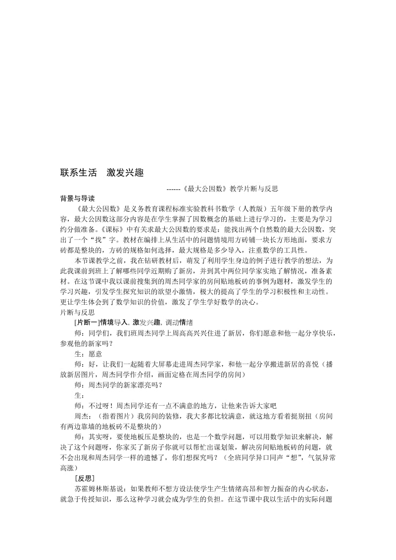 最大公因数教学案例[精选文档].doc_第1页