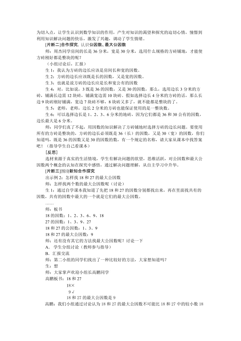 最大公因数教学案例[精选文档].doc_第2页