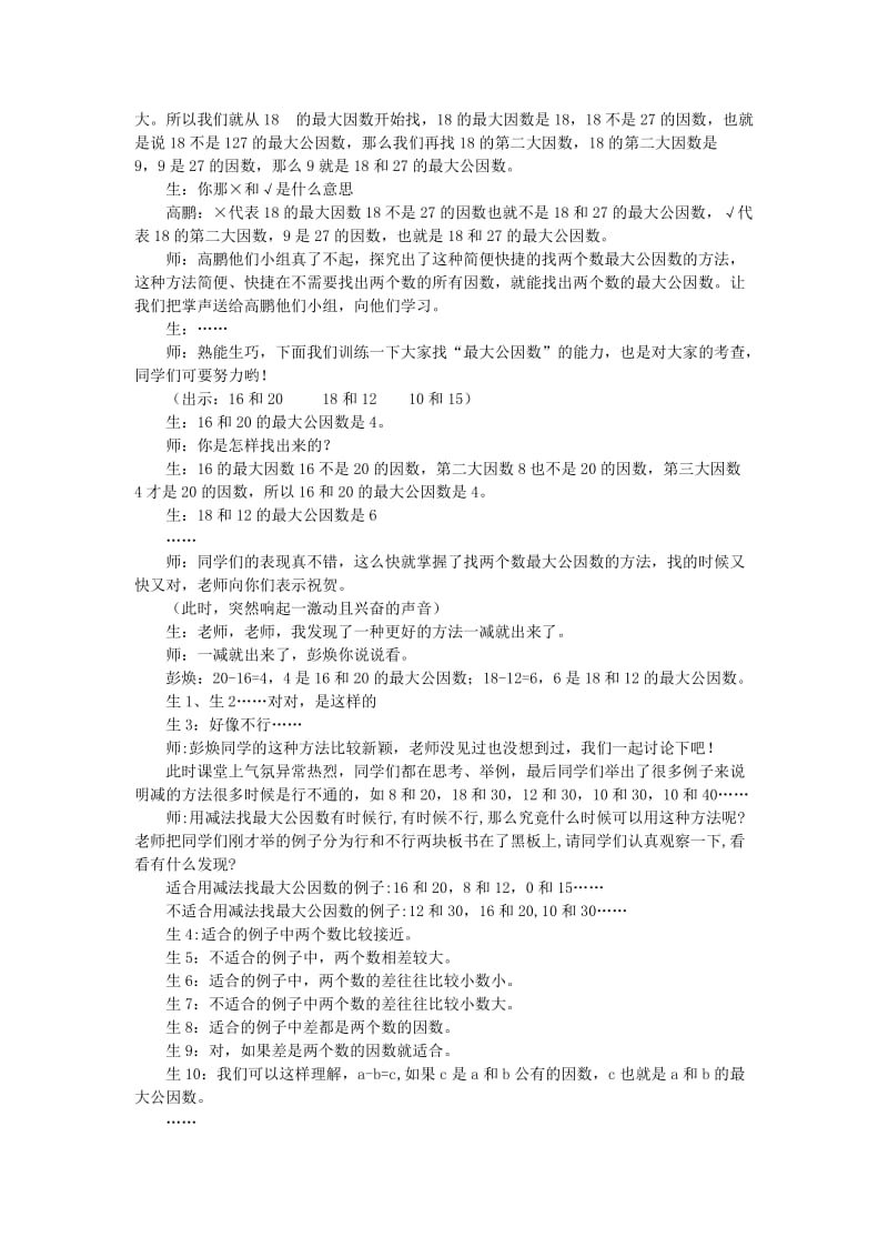 最大公因数教学案例[精选文档].doc_第3页