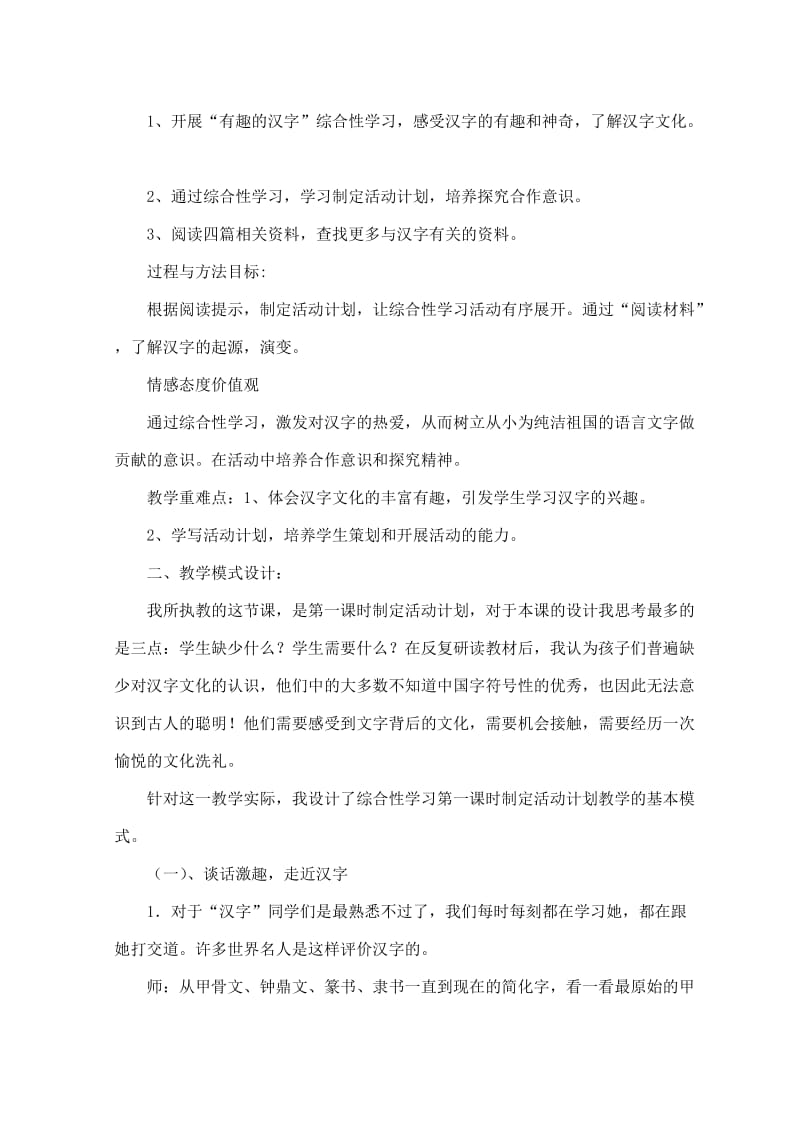 最新综合性学习制定活动计划教学案例汇编.doc_第2页