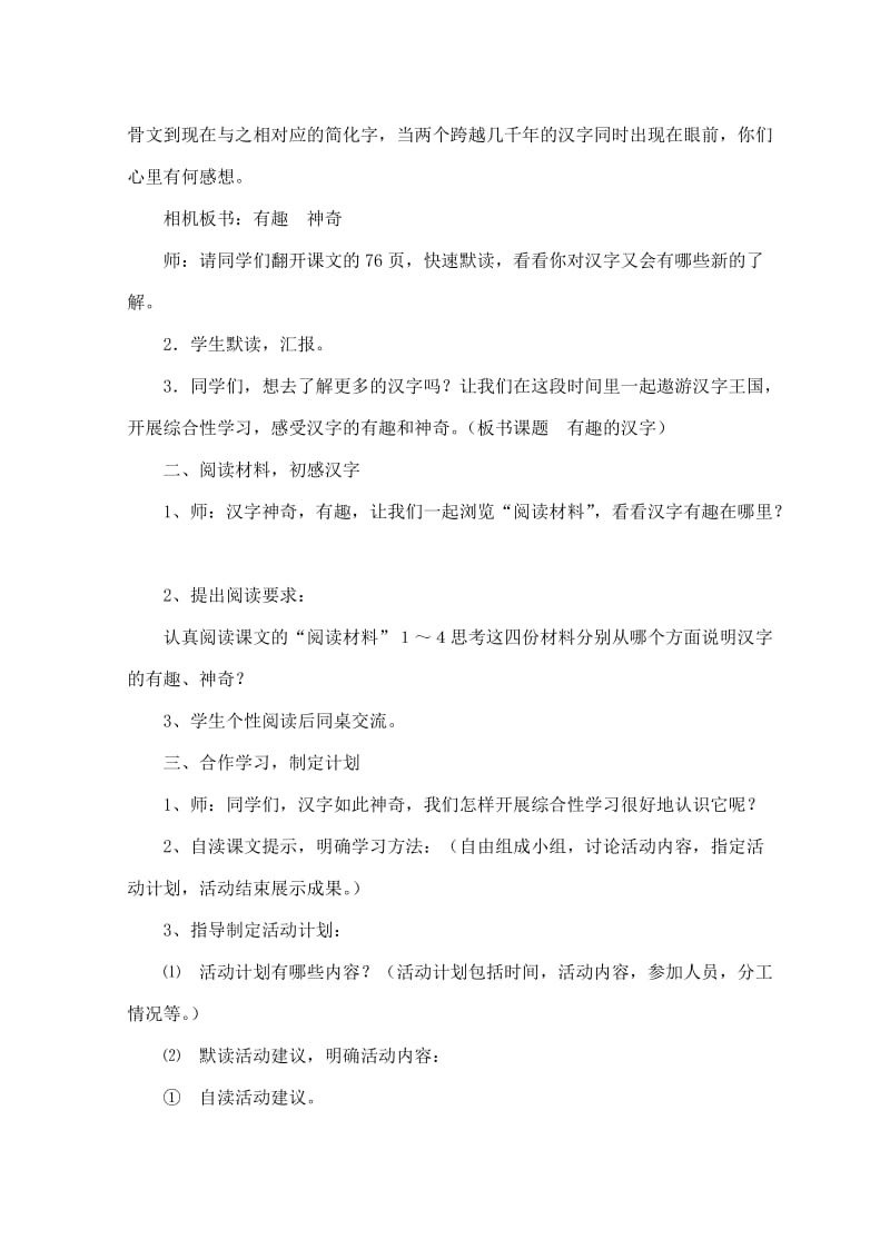 最新综合性学习制定活动计划教学案例汇编.doc_第3页