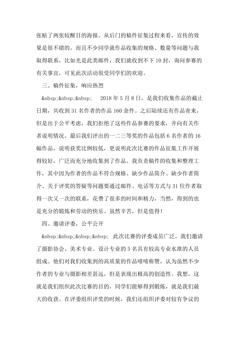 大学生摄影大赛活动总结.doc_第2页