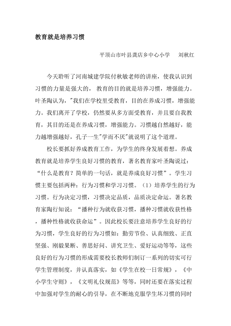 教育就是培养习惯 (2)[精选文档].doc_第1页