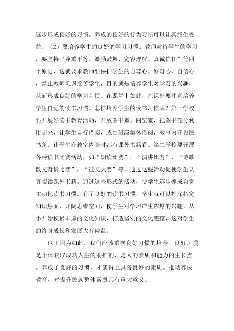 教育就是培养习惯 (2)[精选文档].doc_第2页