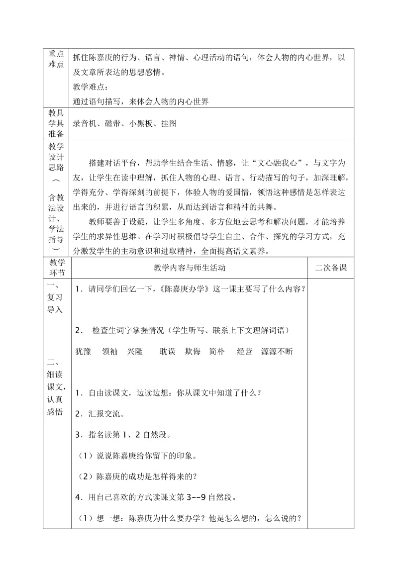 教学设计：14、《陈嘉庚办学》[精选文档].doc_第2页