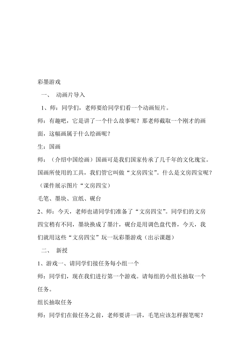 朱佳明《彩墨游戏》教案设计[精选文档].doc_第1页