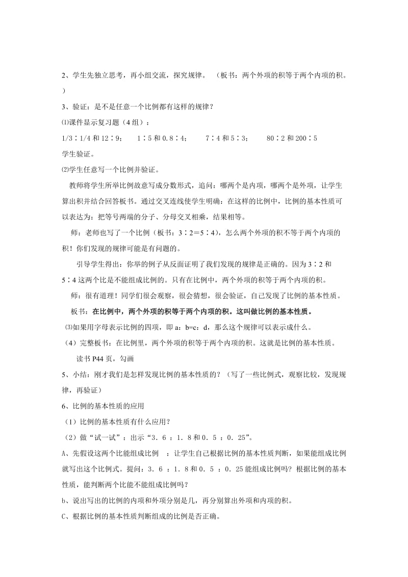 比例的基本性质教案[精选文档].doc_第2页