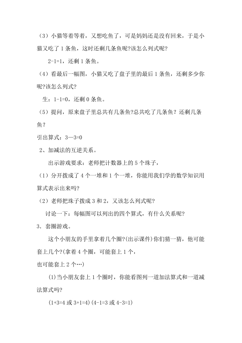 可爱的小猫教学设计[精选文档].doc_第2页