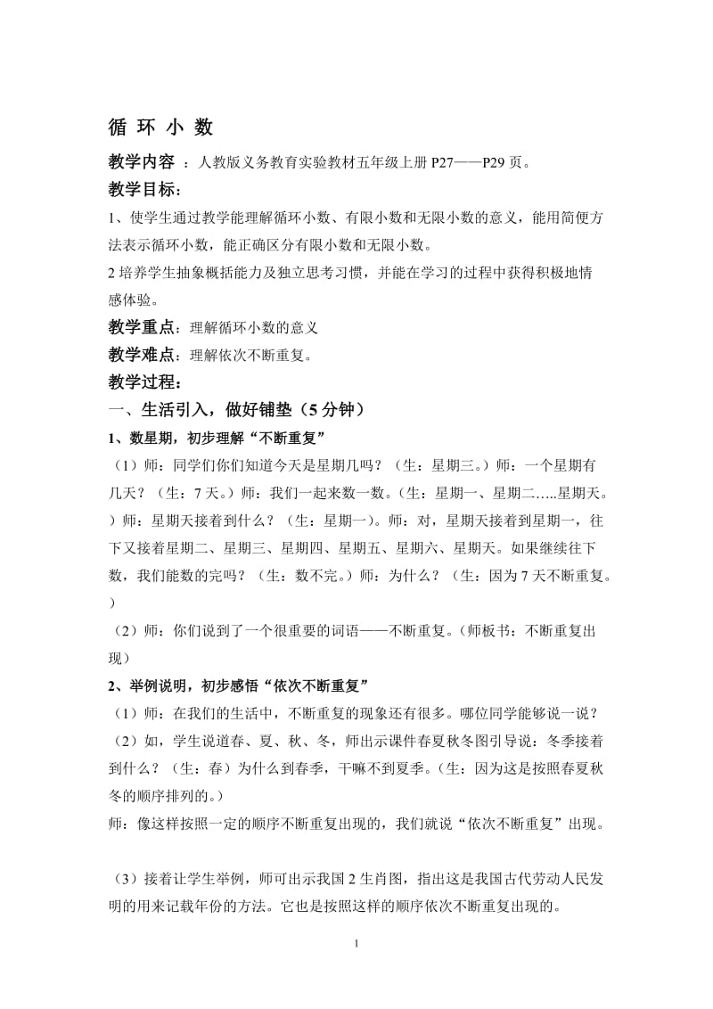 循环小数教学设计[精选文档].doc_第1页