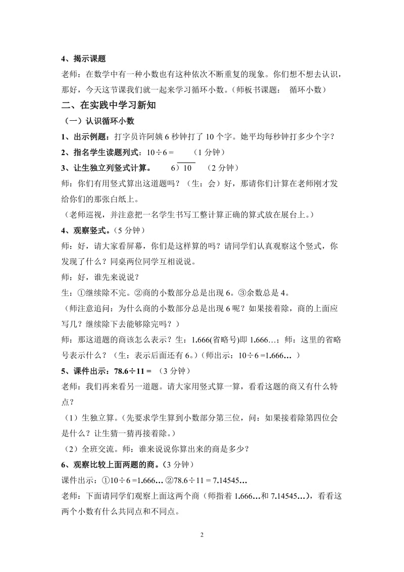 循环小数教学设计[精选文档].doc_第2页