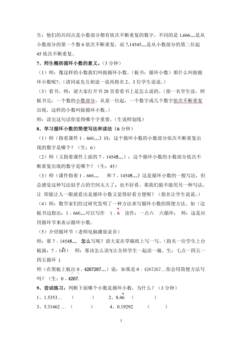 循环小数教学设计[精选文档].doc_第3页