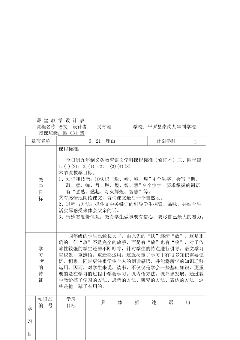 爬山教学设计[精选文档].doc_第1页