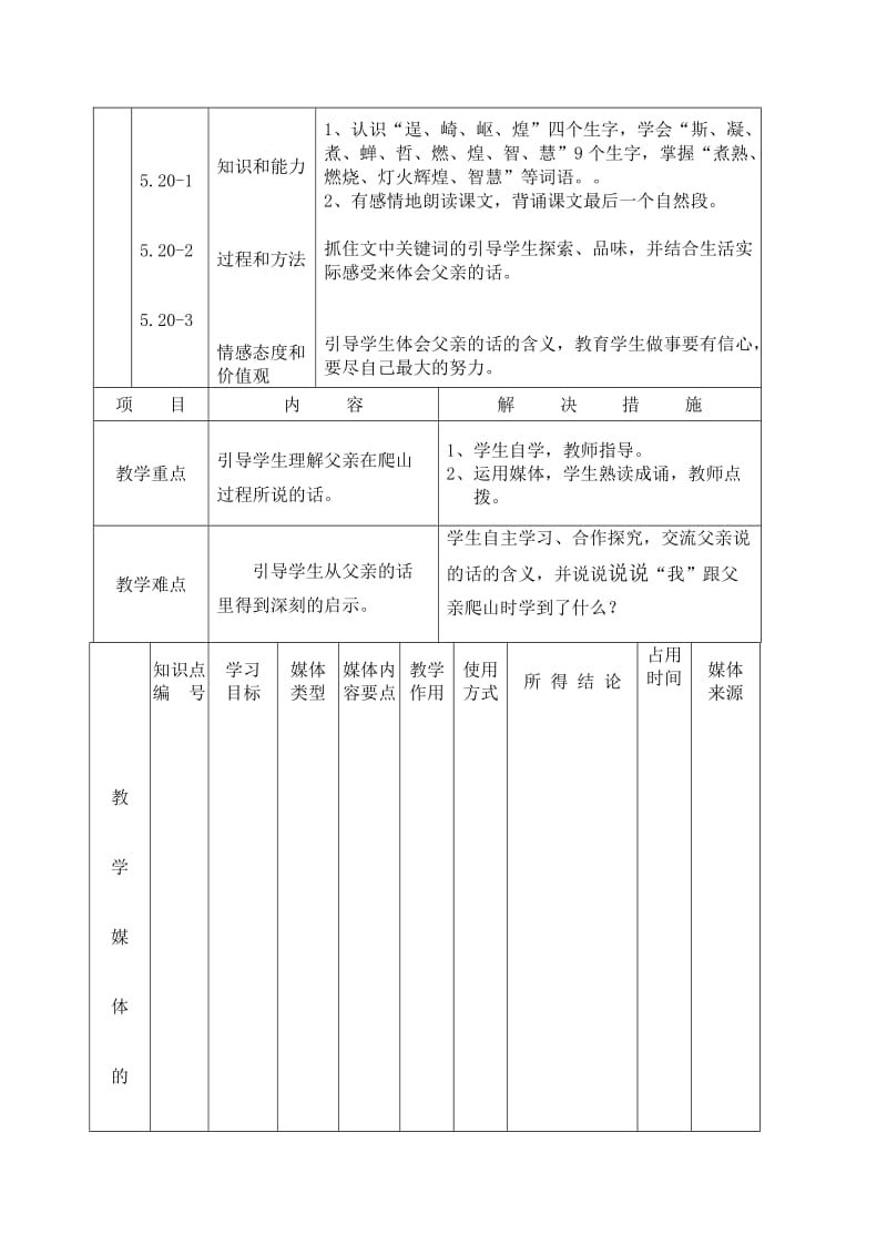 爬山教学设计[精选文档].doc_第2页