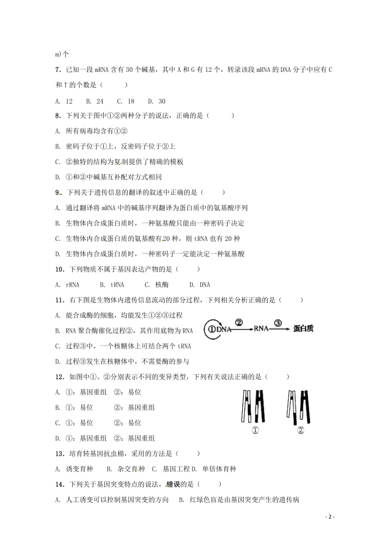 江苏省沭阳县修远中学2017_2018学年高一生物下学期期中试题实验班201806190272.doc_第2页