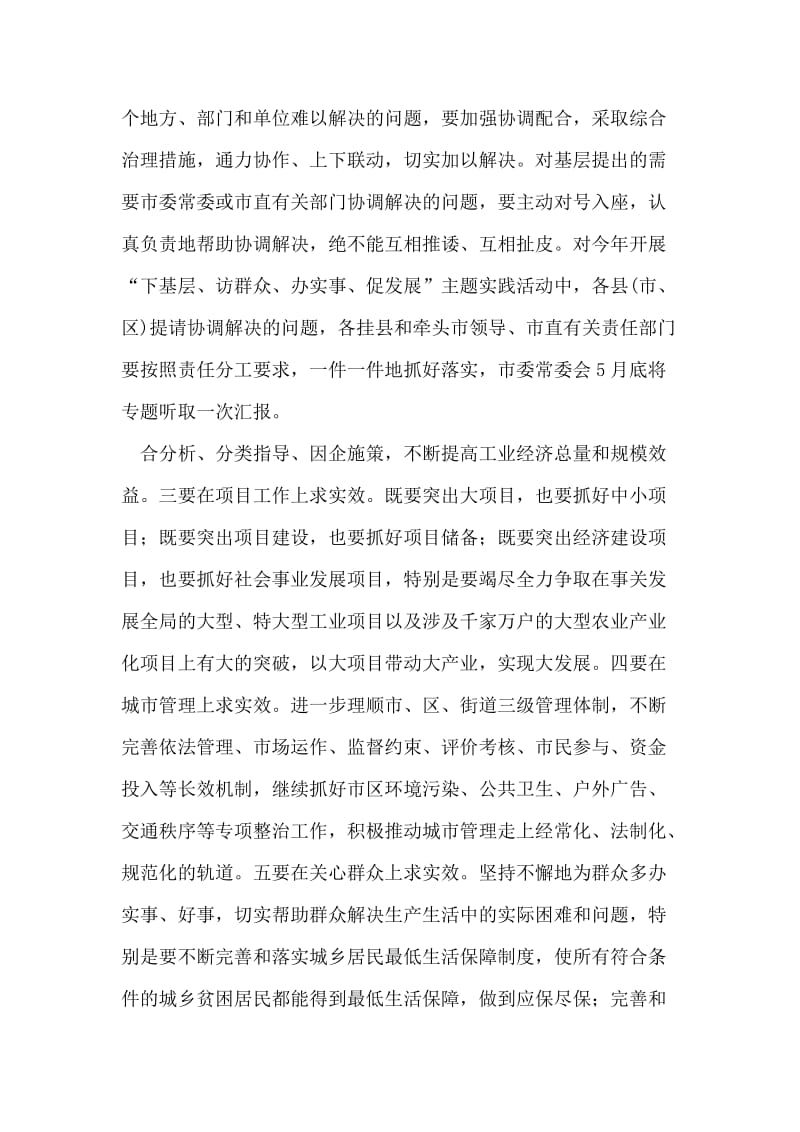 在市委理论学习中心组学习会上的讲话.doc_第2页