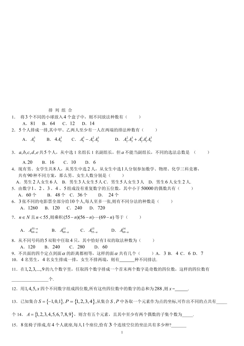 排列组合测试题(含答案)(2)[精选文档].doc_第1页