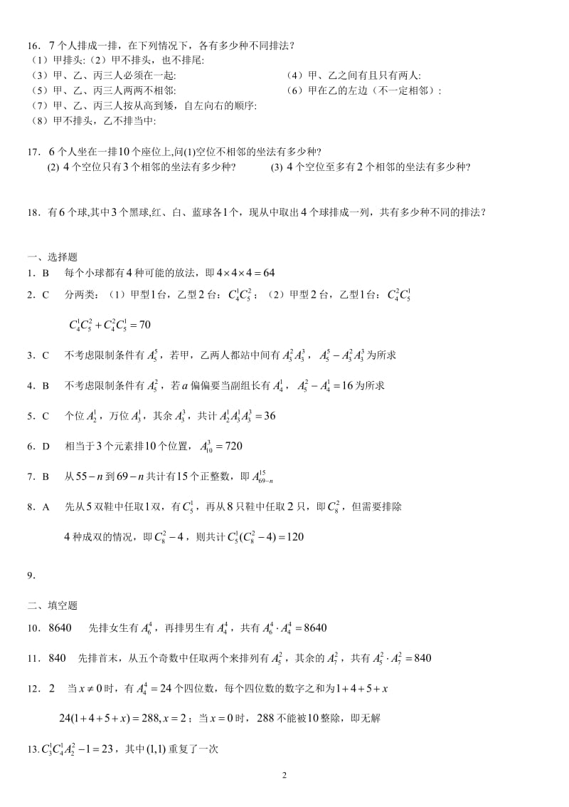 排列组合测试题(含答案)(2)[精选文档].doc_第2页