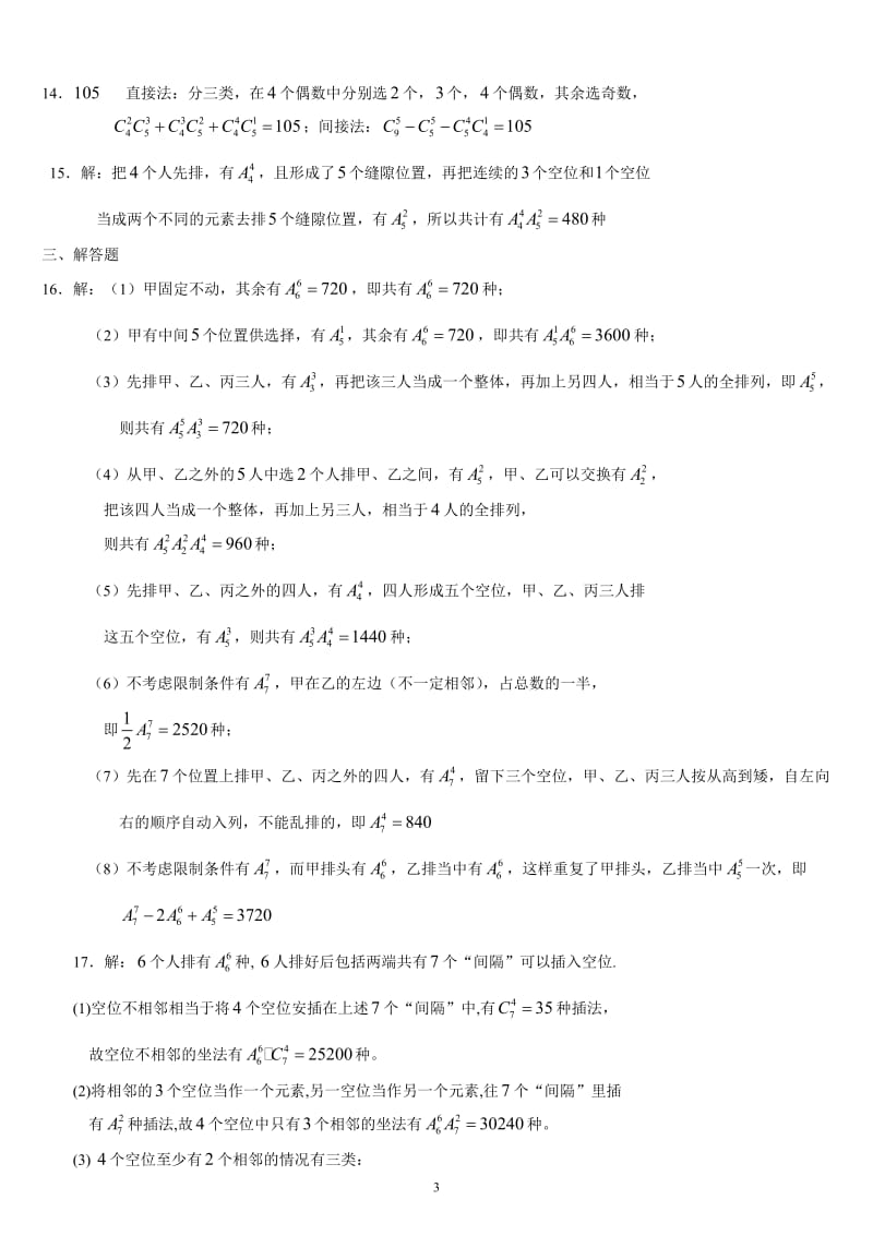 排列组合测试题(含答案)(2)[精选文档].doc_第3页