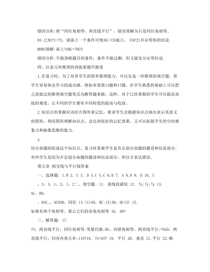 最新人教版七年级数学下册第5第6章期末复习资料名师优秀教案.doc_第3页