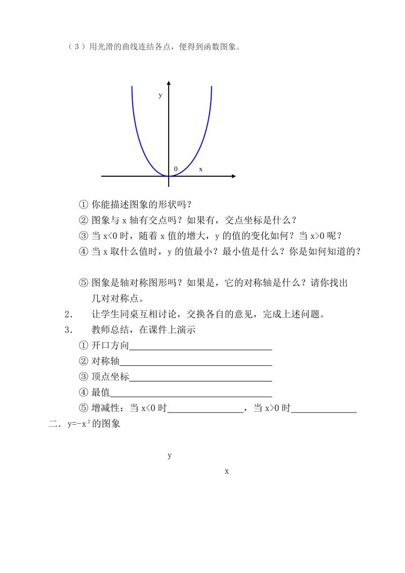 最新结识抛物线JA汇编.doc_第2页