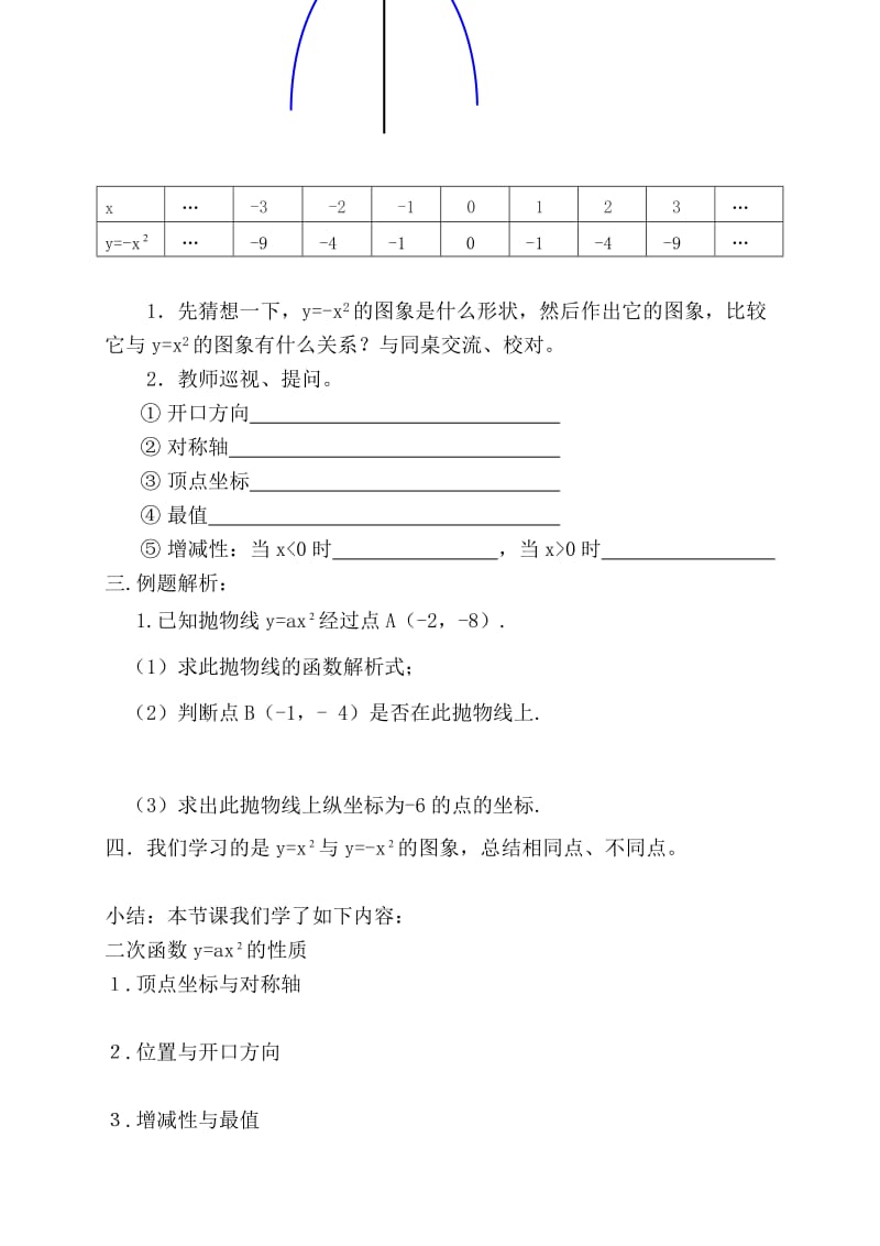 最新结识抛物线JA汇编.doc_第3页