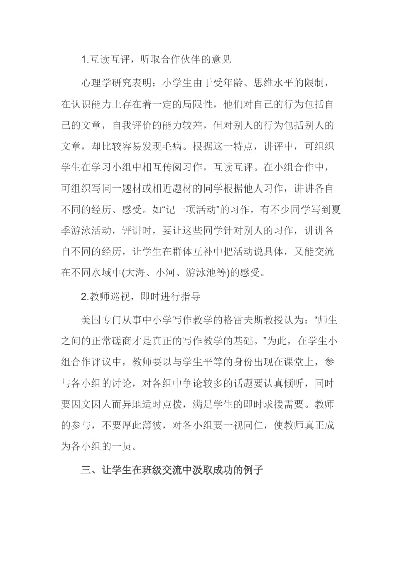 开展小组合作学习的尝试[精选文档].doc_第2页