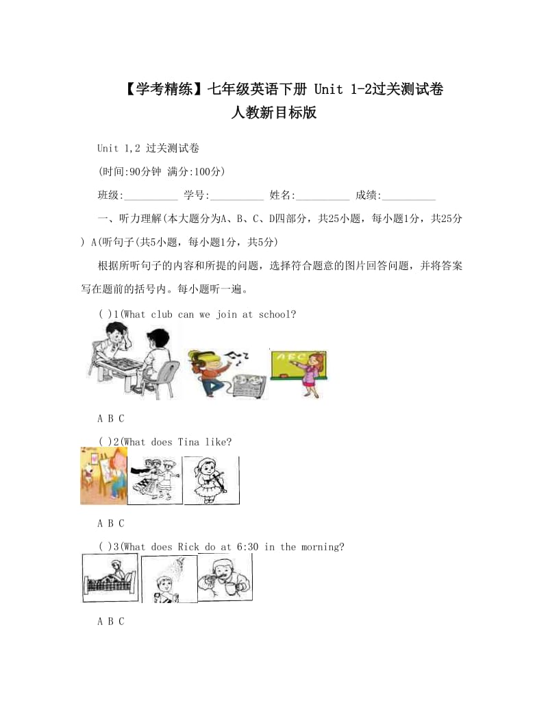 最新【学考精练】七年级英语下册+Unit+1-2过关测试卷+人教新目标版名师优秀教案.doc_第1页