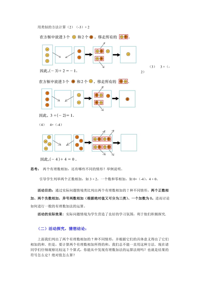 有理数的加法（一）教学设计[精选文档].doc_第3页