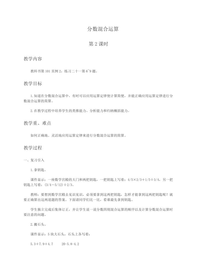 最新西师大小学数学六上《6.1分数混合运算》word教案(2)汇编.doc_第1页