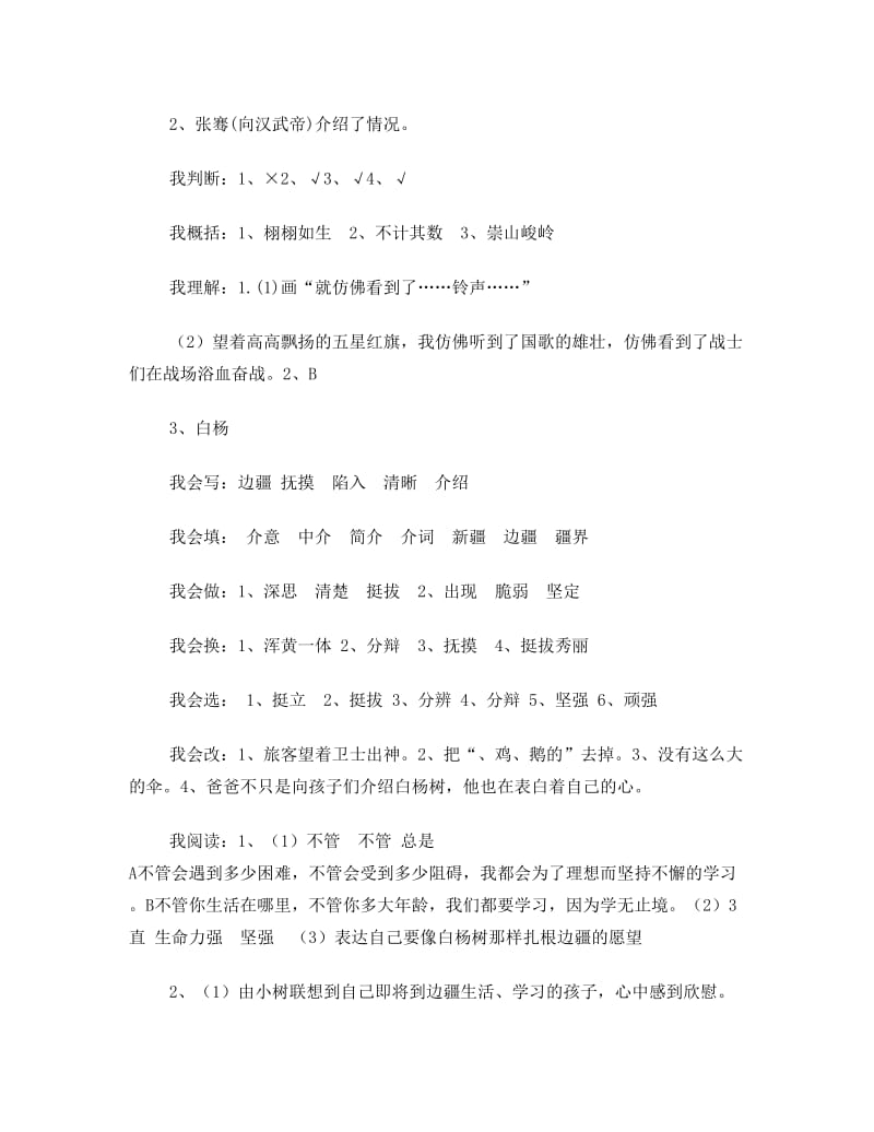 最新完整版人教版五年级语文下册配套练习册答案名师优秀教案.doc_第2页