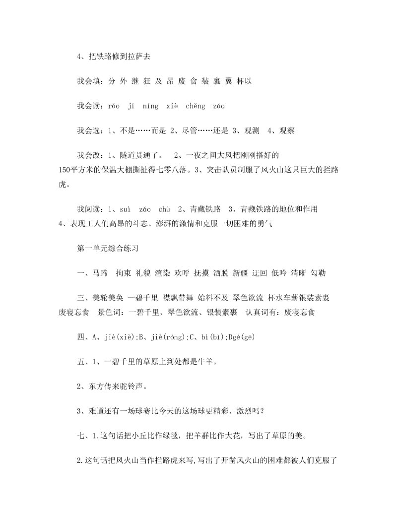 最新完整版人教版五年级语文下册配套练习册答案名师优秀教案.doc_第3页