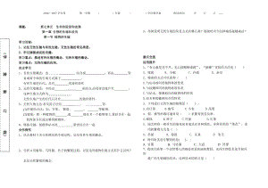 植物的细胞导学案[精选文档].doc