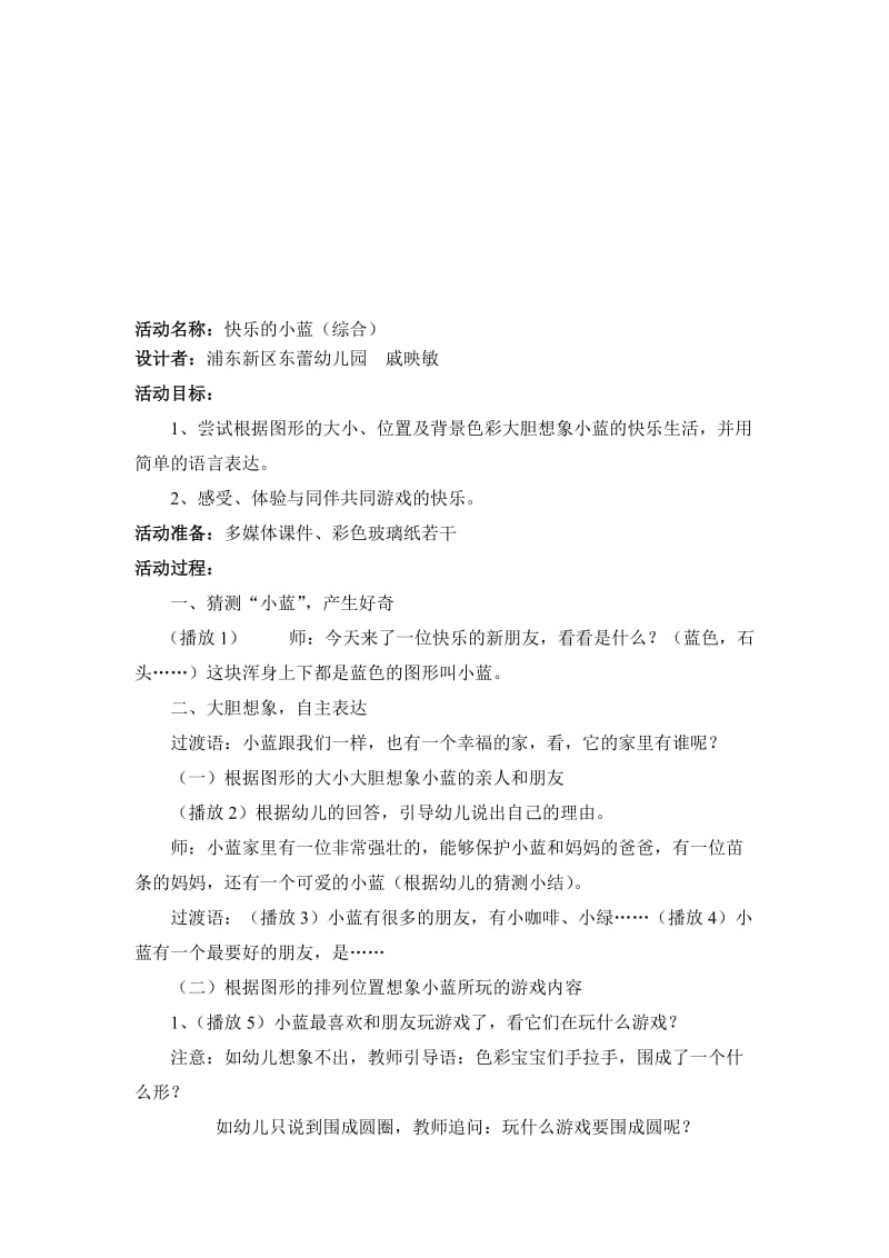 快乐的小蓝（教案）[精选文档].doc_第1页