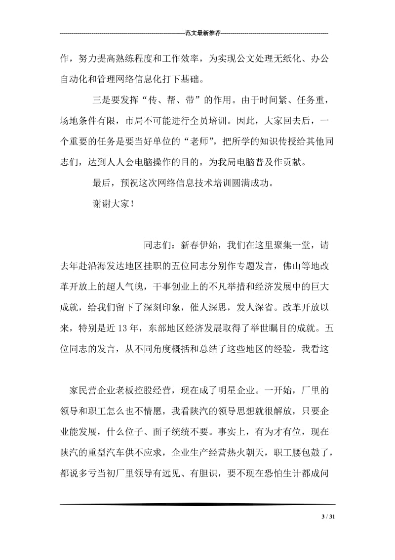 在网络技术培训班开学时的讲话.doc_第3页