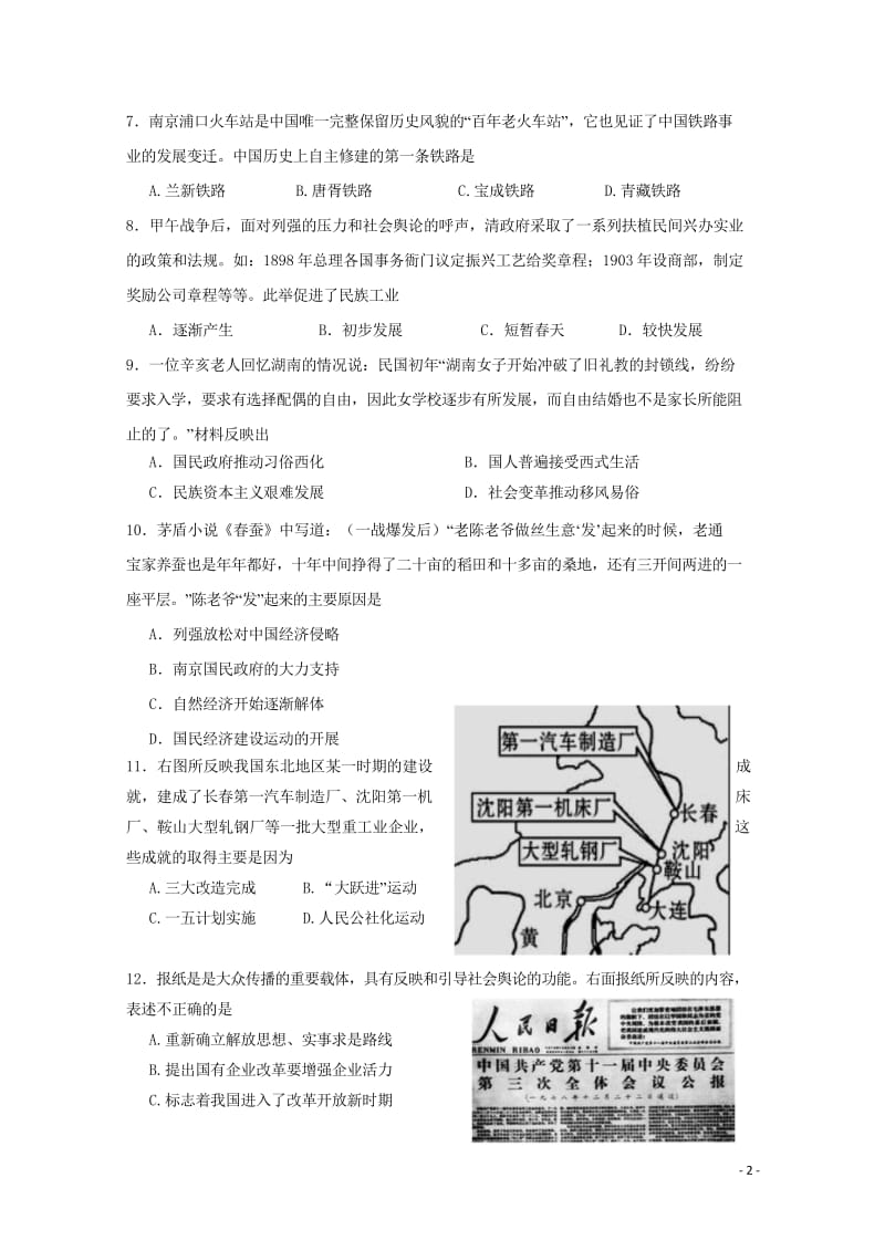 江苏省沭阳县修远中学2017_2018学年高一历史下学期期中试题实验班201806190273.wps_第2页