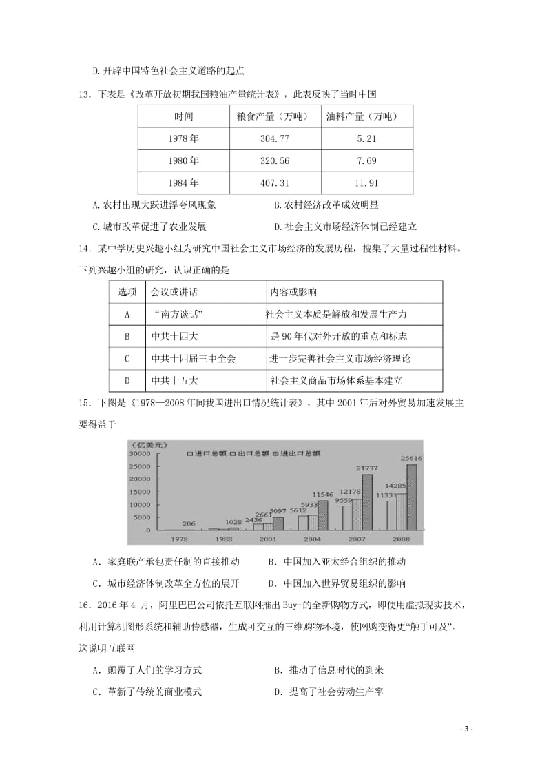 江苏省沭阳县修远中学2017_2018学年高一历史下学期期中试题实验班201806190273.wps_第3页