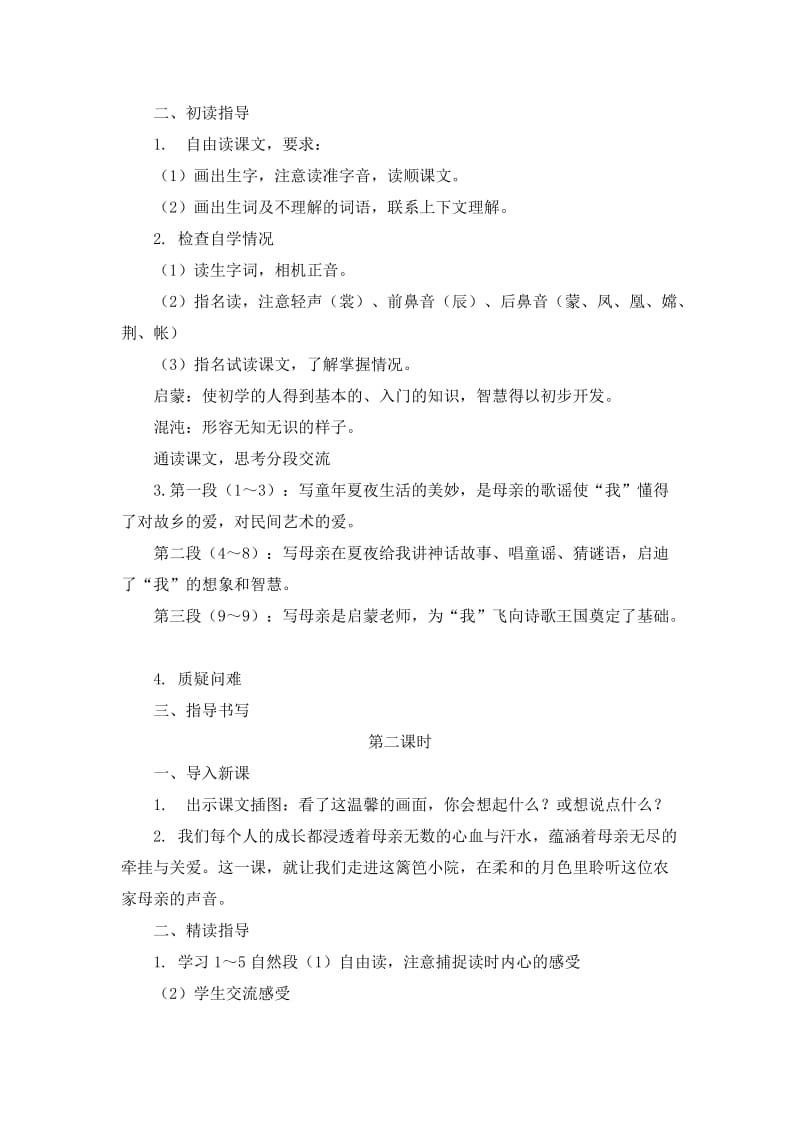 月光启蒙教学设计[精选文档].doc_第2页