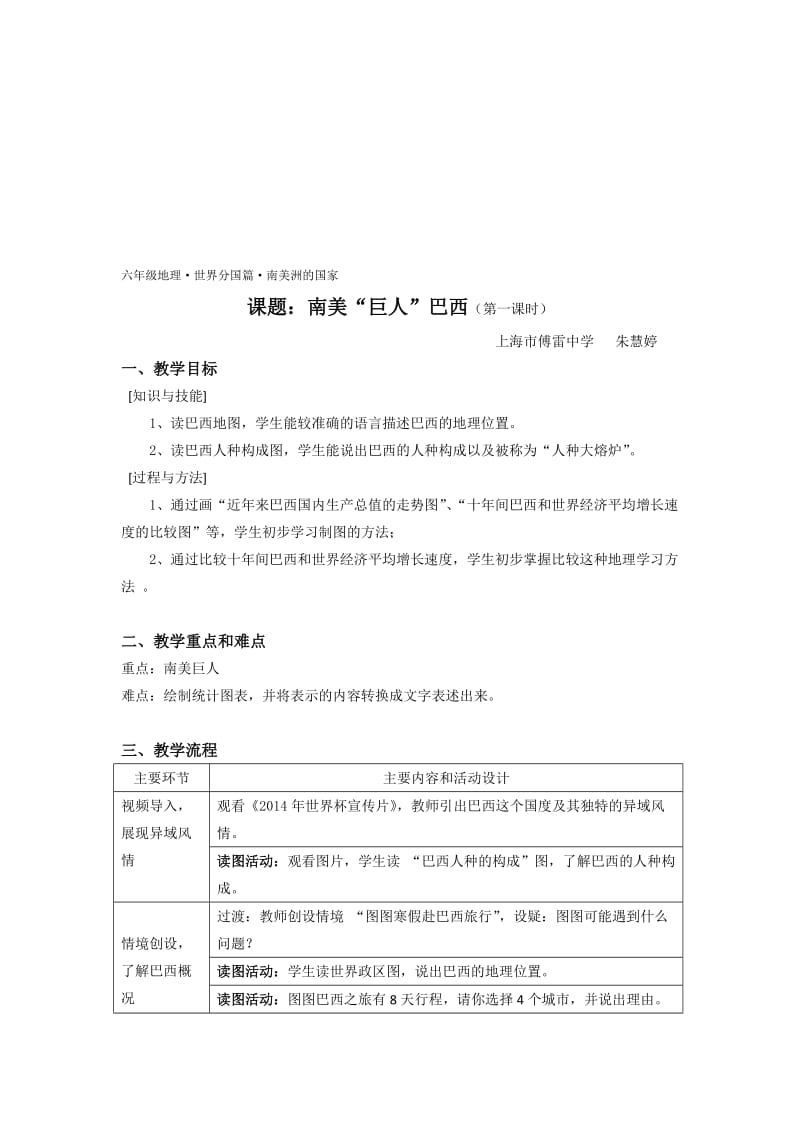 巴西教学设计[精选文档].doc_第1页