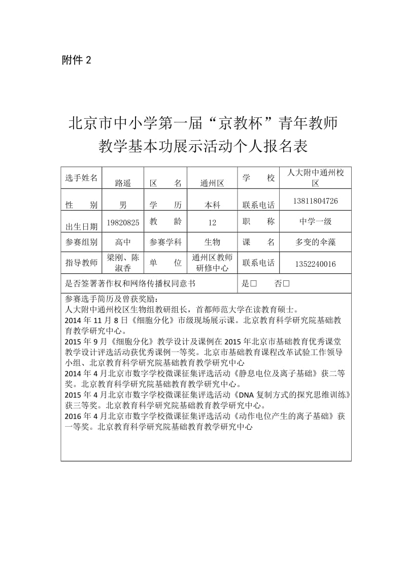 最新附件2个人信息汇编.doc_第1页