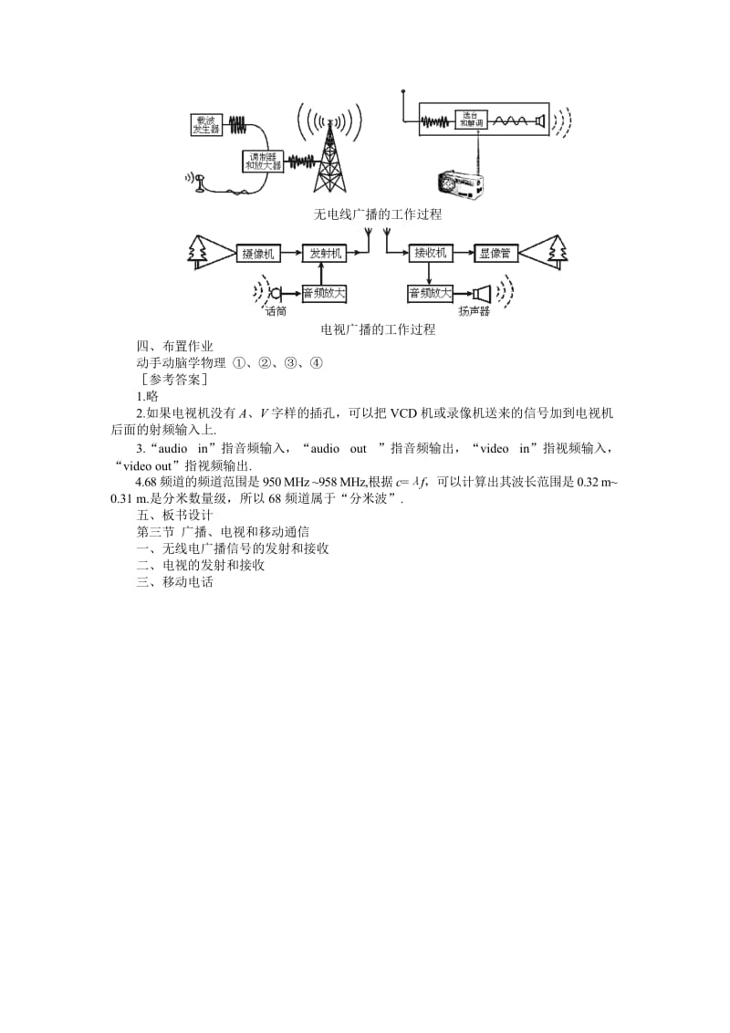 示范教案一第三节广播、电视和移动通信[精选文档].doc_第3页