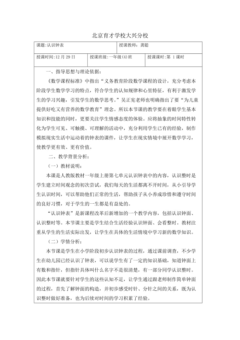 最新认识钟表龚聪汇编.doc_第1页