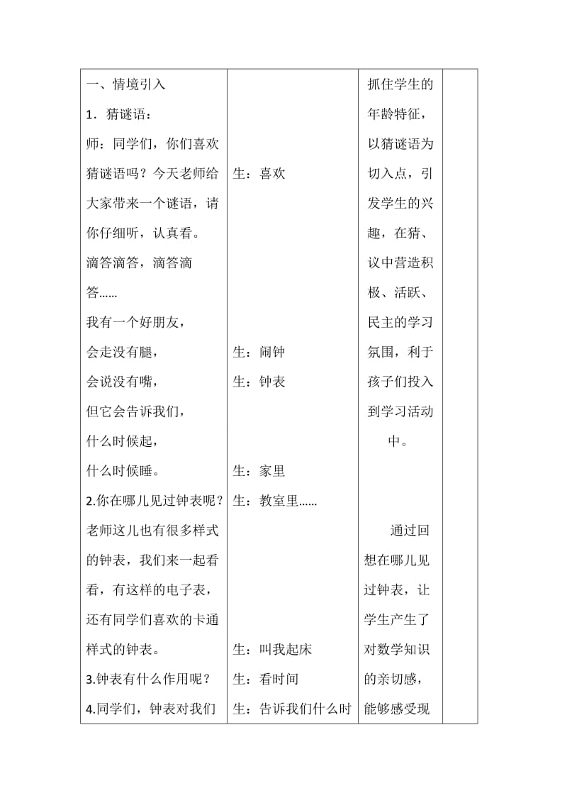 最新认识钟表龚聪汇编.doc_第3页