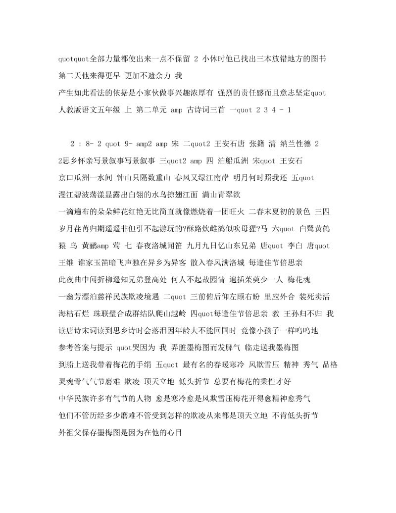 最新练习册语文人教五年级上答案名师优秀教案.doc_第2页