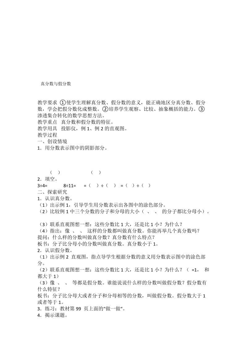 真分数与假分数[精选文档].doc_第1页