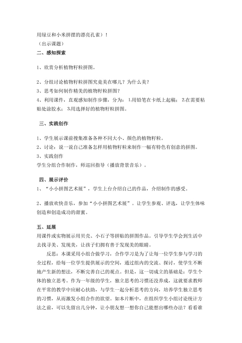 植物籽粒拼图教学设计及反思[精选文档].doc_第2页