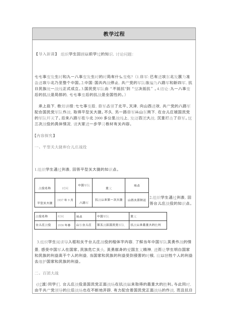 最新第16课血肉筑长城教学设计（教案）汇编.doc_第2页