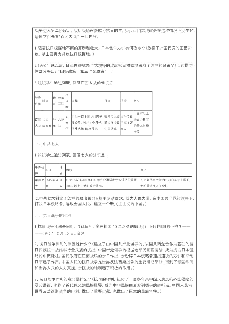 最新第16课血肉筑长城教学设计（教案）汇编.doc_第3页