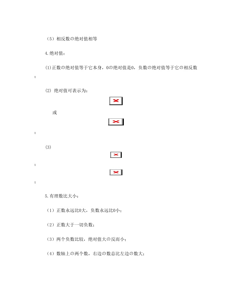 最新人教版七年级数学上册第一二章知识点总结名师优秀教案.doc_第2页