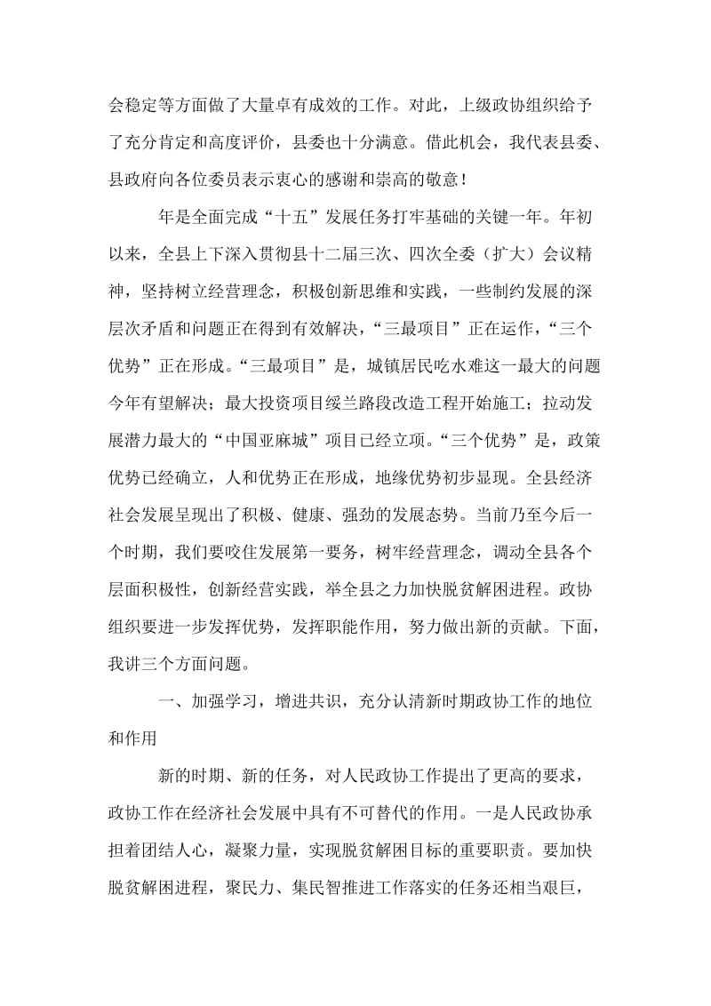 在政协第九届委员会第二次会议上的讲话.doc_第2页